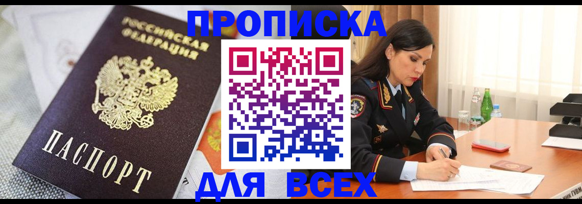 прописка в квартире в Сатке